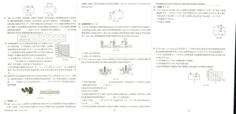 实验班提优训练九年级上册物理人教版测评卷_1、初中学习资料_24秋试卷_《实验班提优训练》_九年级