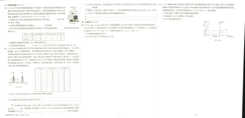实验班提优训练九年级上册物理人教版测评卷_1、初中学习资料_24秋试卷_《实验班提优训练》_九年级