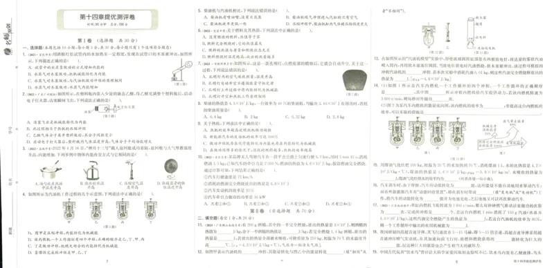 实验班提优训练九年级上册物理人教版测评卷_1、初中学习资料_24秋试卷_《实验班提优训练》_九年级