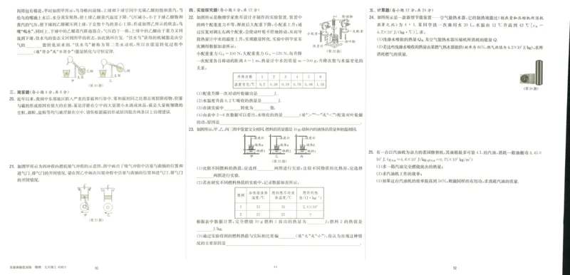 实验班提优训练九年级上册物理人教版测评卷_1、初中学习资料_24秋试卷_《实验班提优训练》_九年级