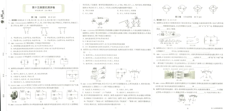 实验班提优训练九年级上册物理人教版测评卷_1、初中学习资料_24秋试卷_《实验班提优训练》_九年级