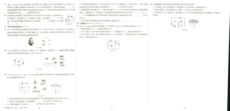 实验班提优训练九年级上册物理人教版测评卷_1、初中学习资料_24秋试卷_《实验班提优训练》_九年级