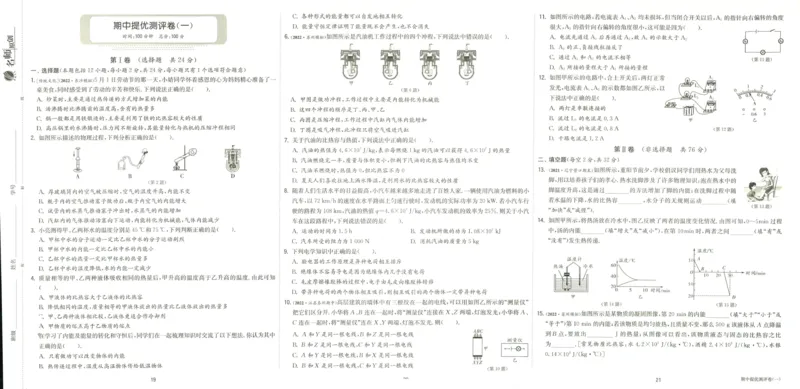 实验班提优训练九年级上册物理人教版测评卷_1、初中学习资料_24秋试卷_《实验班提优训练》_九年级
