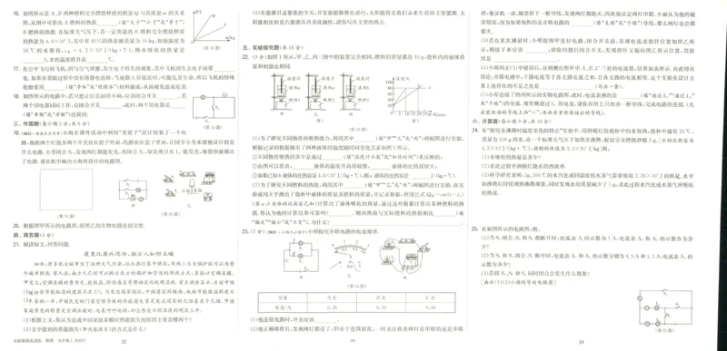 实验班提优训练九年级上册物理人教版测评卷_1、初中学习资料_24秋试卷_《实验班提优训练》_九年级