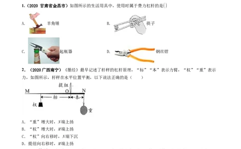第12章《简单机械》单元测试卷（B卷提升篇）（原卷版）_1、初中学习资料_4-4、物理_4-4-4、初二物理下册_2023更新_4人教物理试卷8下单元测试新
