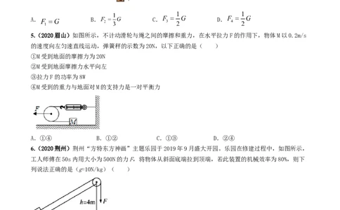 第12章《简单机械》单元测试卷（B卷提升篇）（原卷版）_1、初中学习资料_4-4、物理_4-4-4、初二物理下册_2023更新_4人教物理试卷8下单元测试新