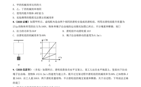 第12章《简单机械》单元测试卷（B卷提升篇）（原卷版）_1、初中学习资料_4-4、物理_4-4-4、初二物理下册_2023更新_4人教物理试卷8下单元测试新