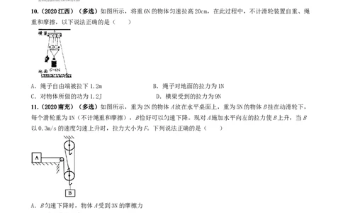 第12章《简单机械》单元测试卷（B卷提升篇）（原卷版）_1、初中学习资料_4-4、物理_4-4-4、初二物理下册_2023更新_4人教物理试卷8下单元测试新