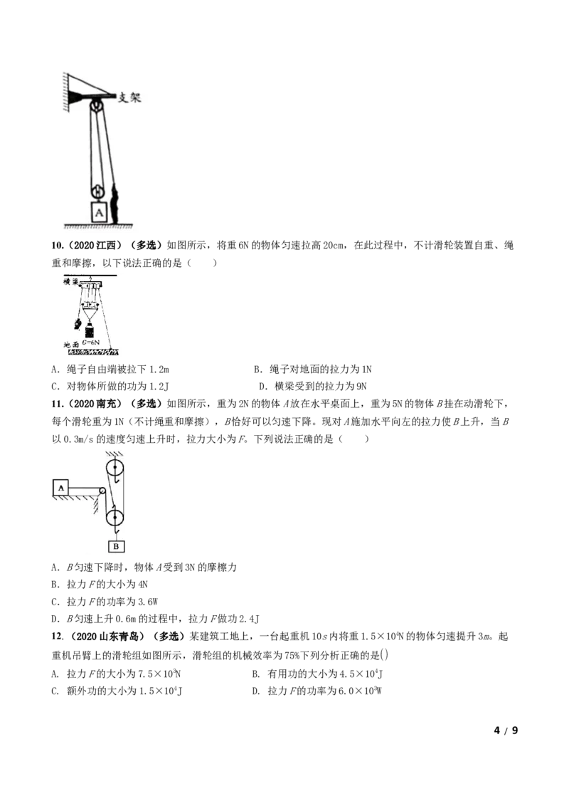 第12章《简单机械》单元测试卷（B卷提升篇）（原卷版）_1、初中学习资料_4-4、物理_4-4-4、初二物理下册_2023更新_4人教物理试卷8下单元测试新