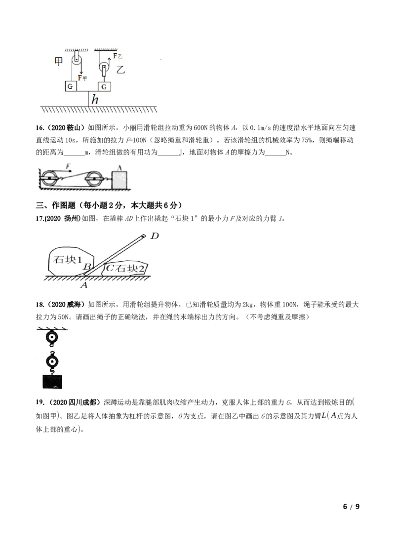 第12章《简单机械》单元测试卷（B卷提升篇）（原卷版）_1、初中学习资料_4-4、物理_4-4-4、初二物理下册_2023更新_4人教物理试卷8下单元测试新
