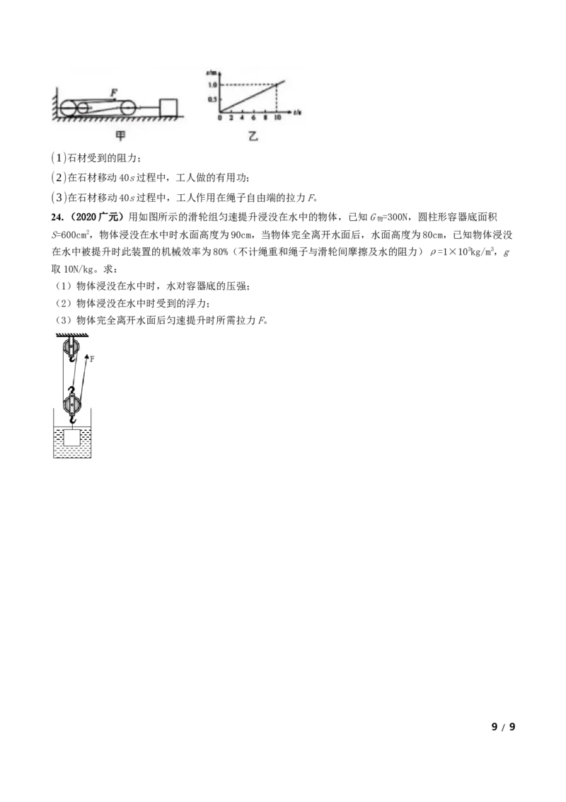 第12章《简单机械》单元测试卷（B卷提升篇）（原卷版）_1、初中学习资料_4-4、物理_4-4-4、初二物理下册_2023更新_4人教物理试卷8下单元测试新