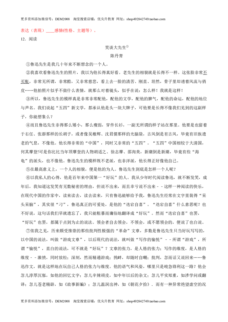 第10课阿长与《山海经》（解析版）-七年级语文下册课后培优练（部编版）_1、初中学习资料_4-1、语文_4-1-2、初一语文下册_部编语文七年级下课时练习（042份）_第1套