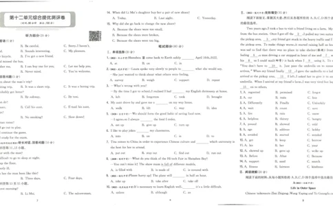 实验班提优训练九年级下册英语人教版测评卷_1、初中学习资料_24秋试卷_《实验班提优训练》_九年级