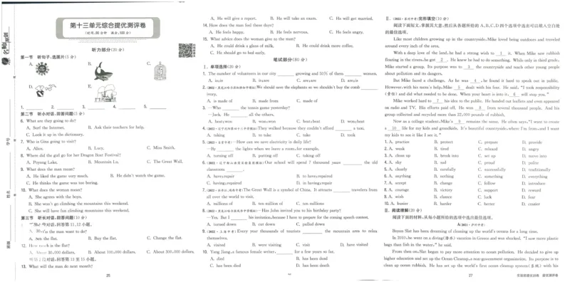 实验班提优训练九年级下册英语人教版测评卷_1、初中学习资料_24秋试卷_《实验班提优训练》_九年级