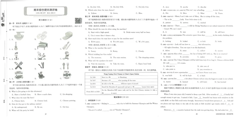 实验班提优训练九年级下册英语人教版测评卷_1、初中学习资料_24秋试卷_《实验班提优训练》_九年级