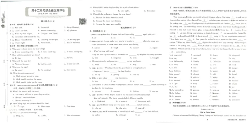 实验班提优训练九年级下册英语人教版测评卷_1、初中学习资料_24秋试卷_《实验班提优训练》_九年级