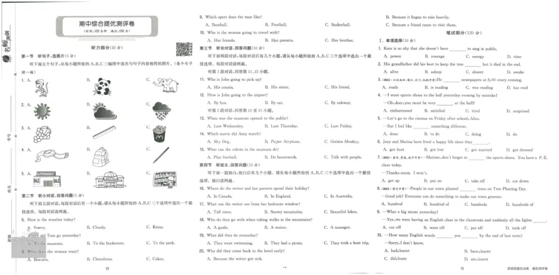 实验班提优训练九年级下册英语人教版测评卷_1、初中学习资料_24秋试卷_《实验班提优训练》_九年级