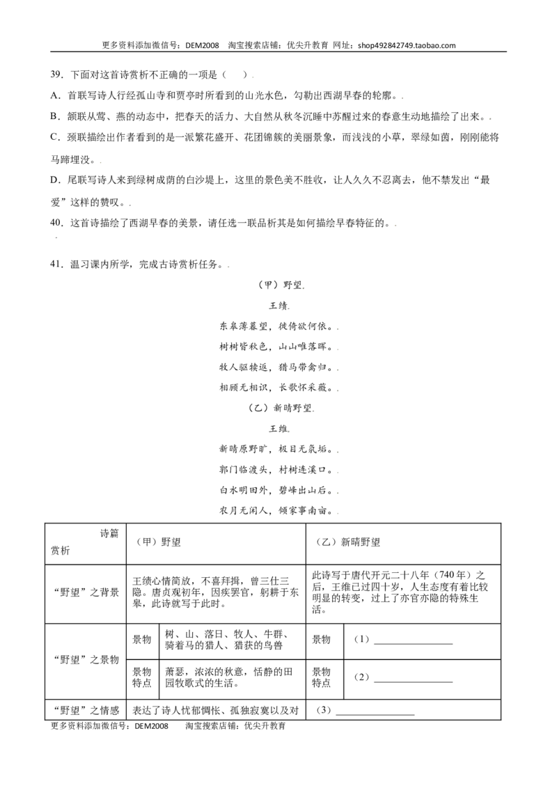第13课唐诗五首(提升训练)(原卷版)_1、初中学习资料_4-1、语文_4-1-3、初二语文上册_部编语文八年级上课时练习（050份）