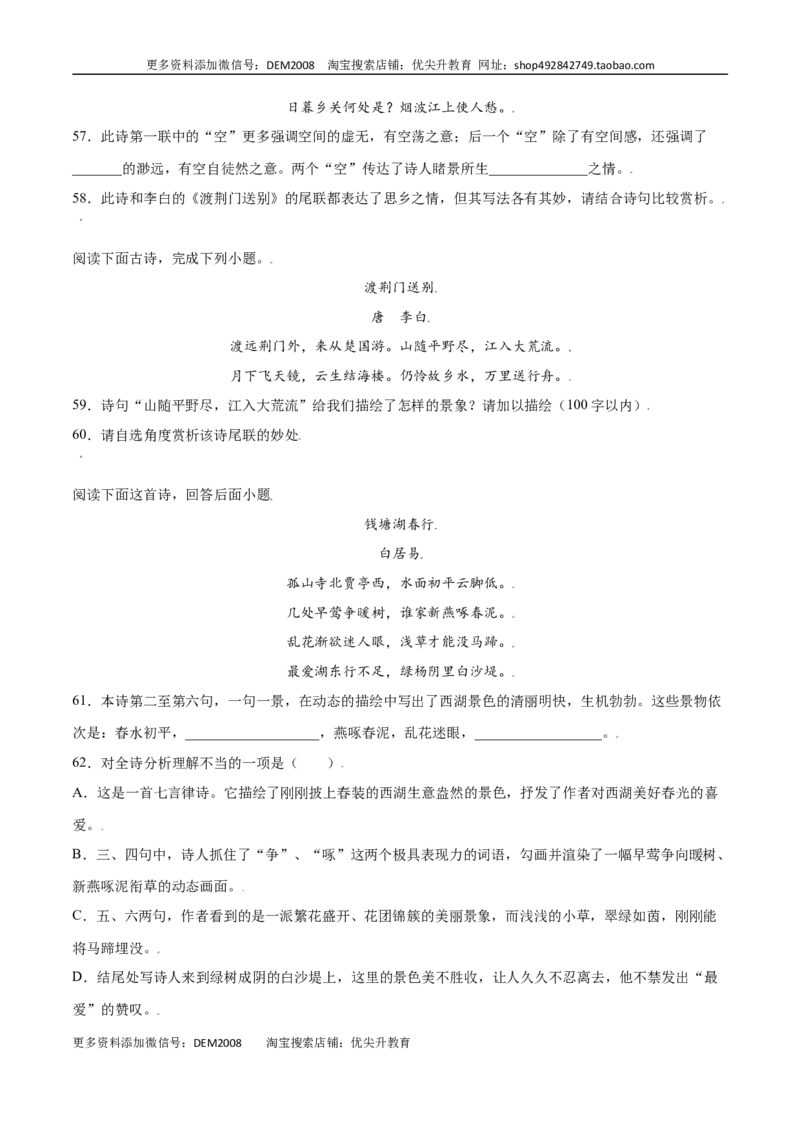 第13课唐诗五首(提升训练)(原卷版)_1、初中学习资料_4-1、语文_4-1-3、初二语文上册_部编语文八年级上课时练习（050份）