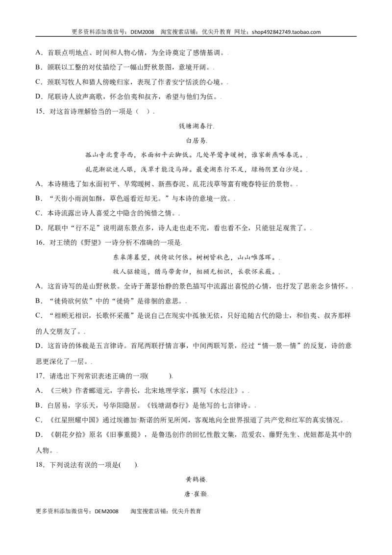 第13课唐诗五首(提升训练)(原卷版)_1、初中学习资料_4-1、语文_4-1-3、初二语文上册_部编语文八年级上课时练习（050份）