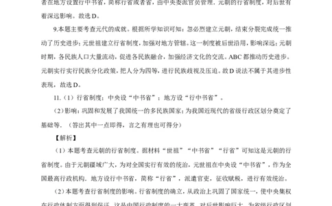 第11课《元朝的统治》习题4（含答案）_1、初中学习资料_4-7、历史_4-7-2、初一历史下册_1、同步练习（89份）_2、赠送第2套同步测试（69份）_第11课元朝的统治（4份）
