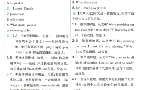 实验班提优训练七年级下册英语人教版答案_1、初中学习资料_24秋试卷_《实验班提优训练》_七年级