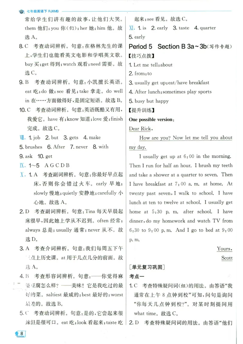 实验班提优训练七年级下册英语人教版答案_1、初中学习资料_24秋试卷_《实验班提优训练》_七年级