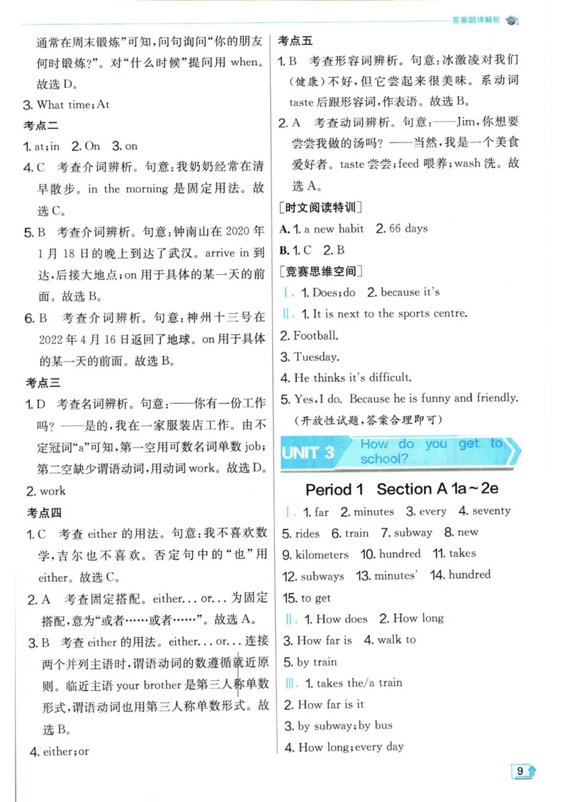 实验班提优训练七年级下册英语人教版答案_1、初中学习资料_24秋试卷_《实验班提优训练》_七年级