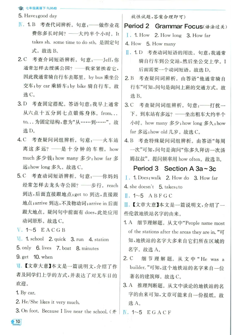 实验班提优训练七年级下册英语人教版答案_1、初中学习资料_24秋试卷_《实验班提优训练》_七年级