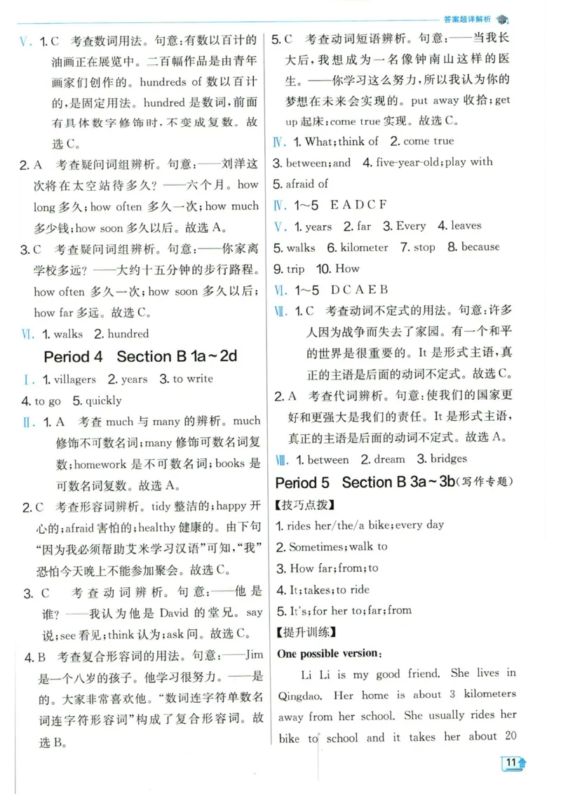 实验班提优训练七年级下册英语人教版答案_1、初中学习资料_24秋试卷_《实验班提优训练》_七年级