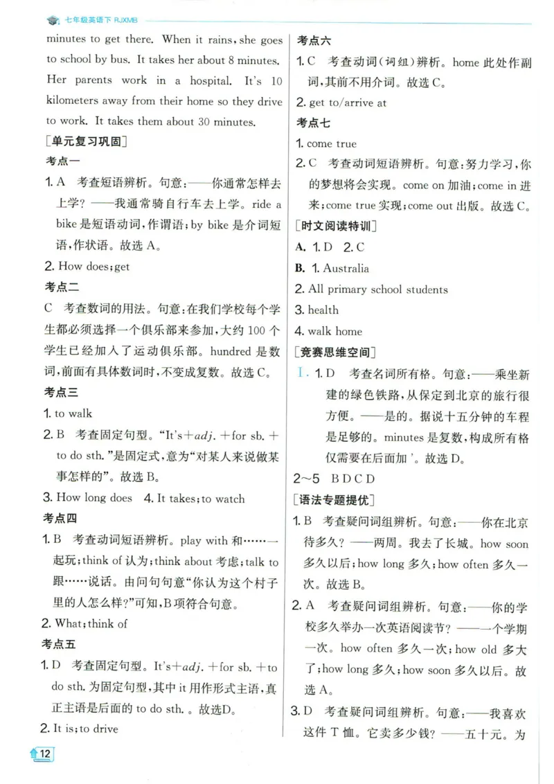实验班提优训练七年级下册英语人教版答案_1、初中学习资料_24秋试卷_《实验班提优训练》_七年级