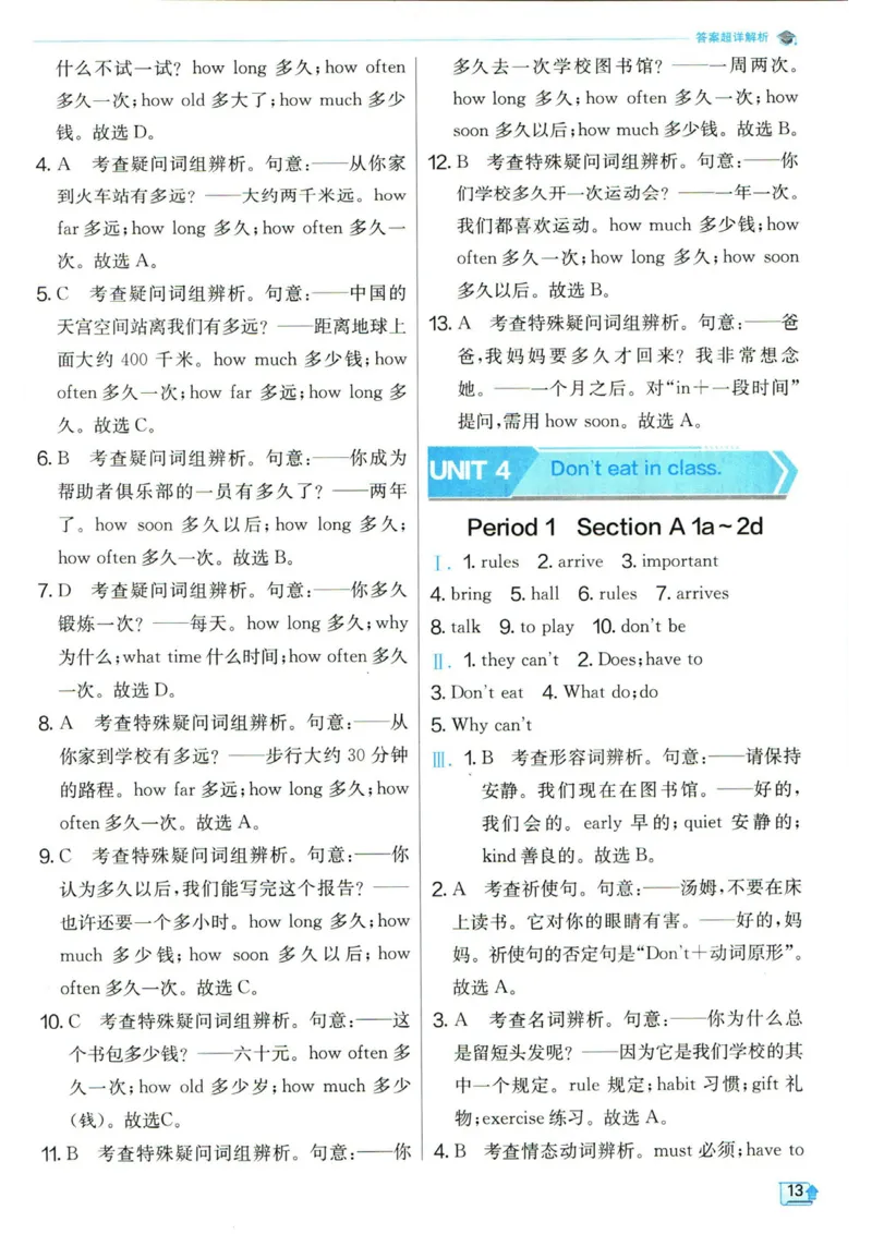 实验班提优训练七年级下册英语人教版答案_1、初中学习资料_24秋试卷_《实验班提优训练》_七年级