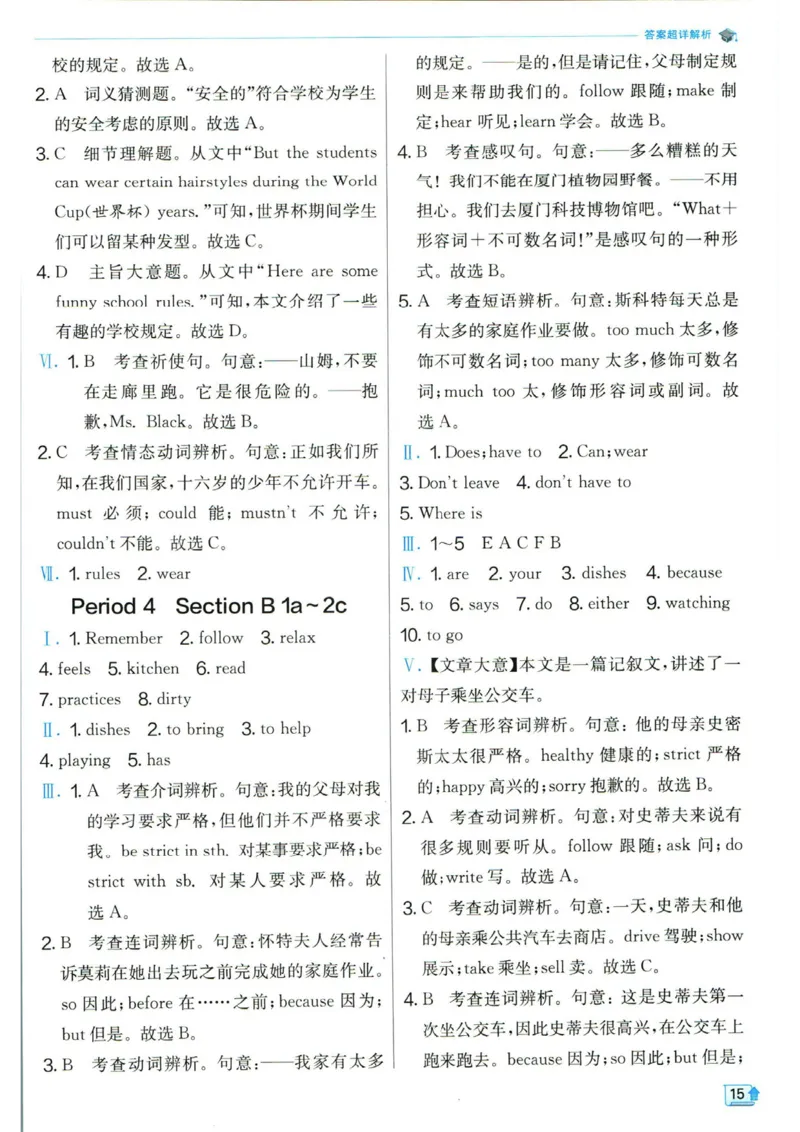 实验班提优训练七年级下册英语人教版答案_1、初中学习资料_24秋试卷_《实验班提优训练》_七年级