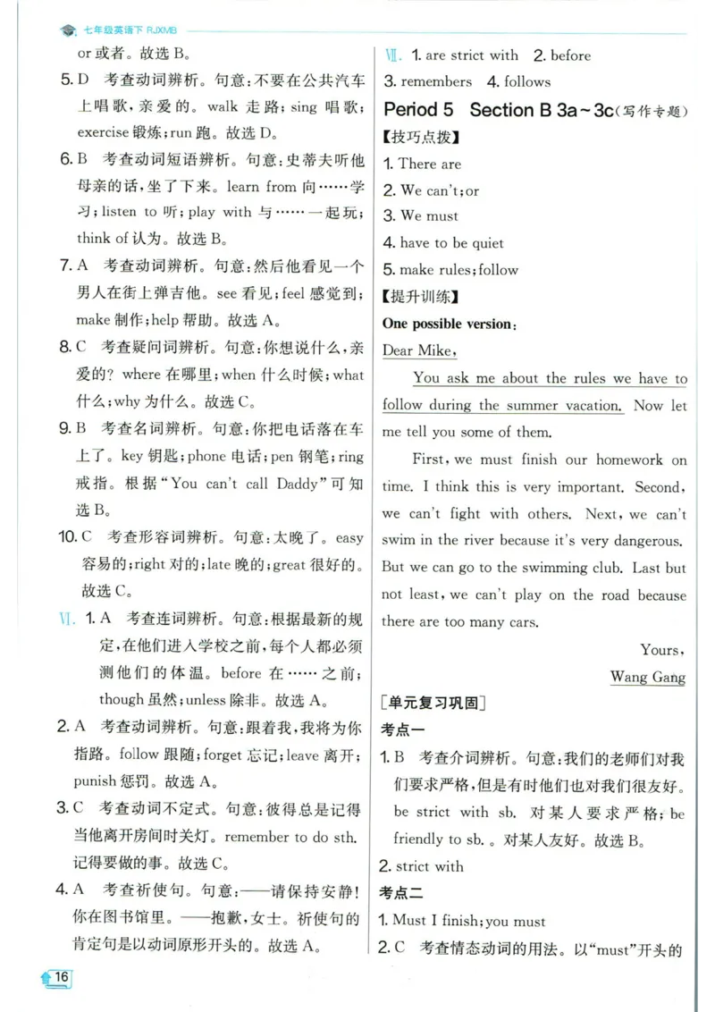 实验班提优训练七年级下册英语人教版答案_1、初中学习资料_24秋试卷_《实验班提优训练》_七年级