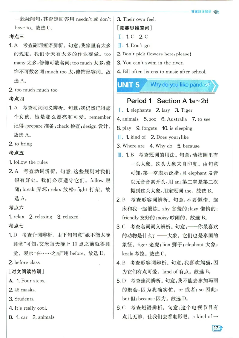实验班提优训练七年级下册英语人教版答案_1、初中学习资料_24秋试卷_《实验班提优训练》_七年级