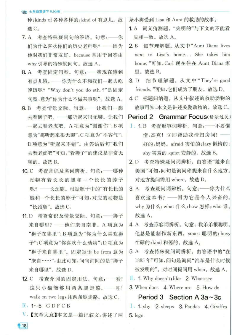 实验班提优训练七年级下册英语人教版答案_1、初中学习资料_24秋试卷_《实验班提优训练》_七年级