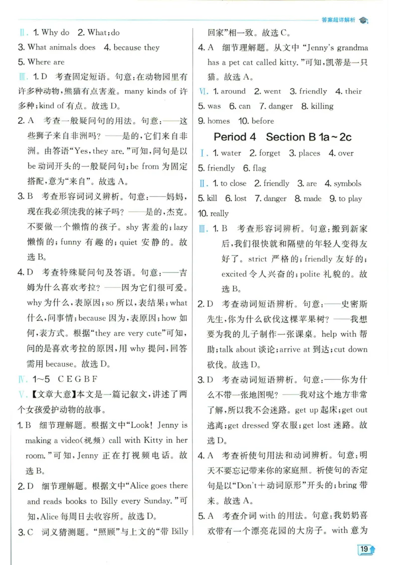实验班提优训练七年级下册英语人教版答案_1、初中学习资料_24秋试卷_《实验班提优训练》_七年级