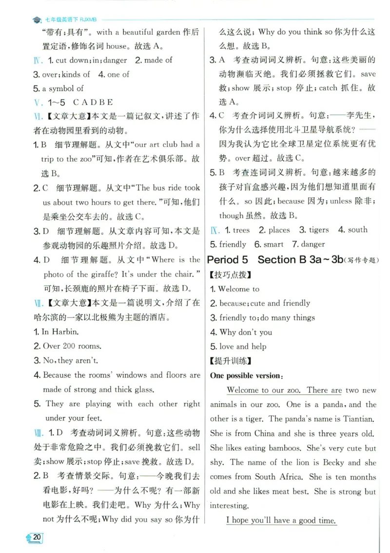 实验班提优训练七年级下册英语人教版答案_1、初中学习资料_24秋试卷_《实验班提优训练》_七年级