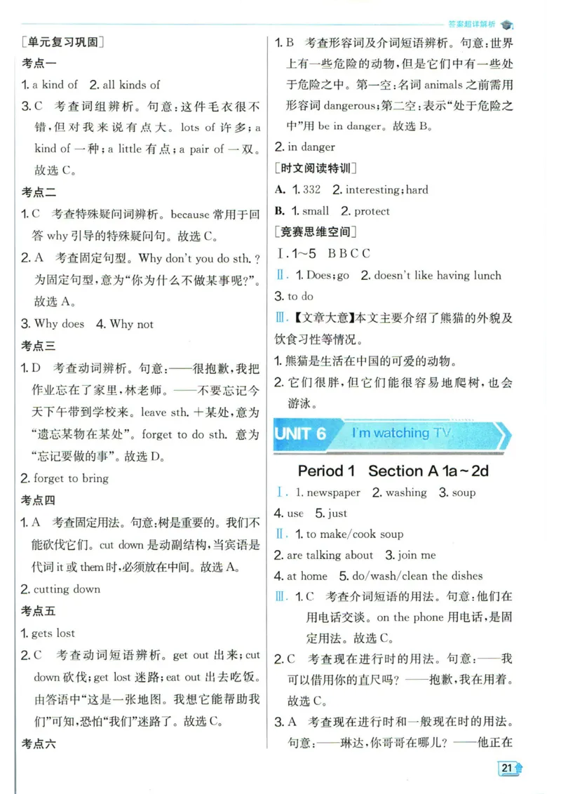 实验班提优训练七年级下册英语人教版答案_1、初中学习资料_24秋试卷_《实验班提优训练》_七年级