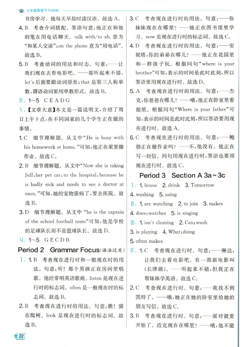 实验班提优训练七年级下册英语人教版答案_1、初中学习资料_24秋试卷_《实验班提优训练》_七年级
