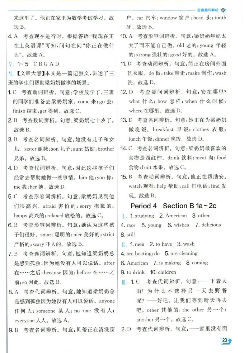 实验班提优训练七年级下册英语人教版答案_1、初中学习资料_24秋试卷_《实验班提优训练》_七年级
