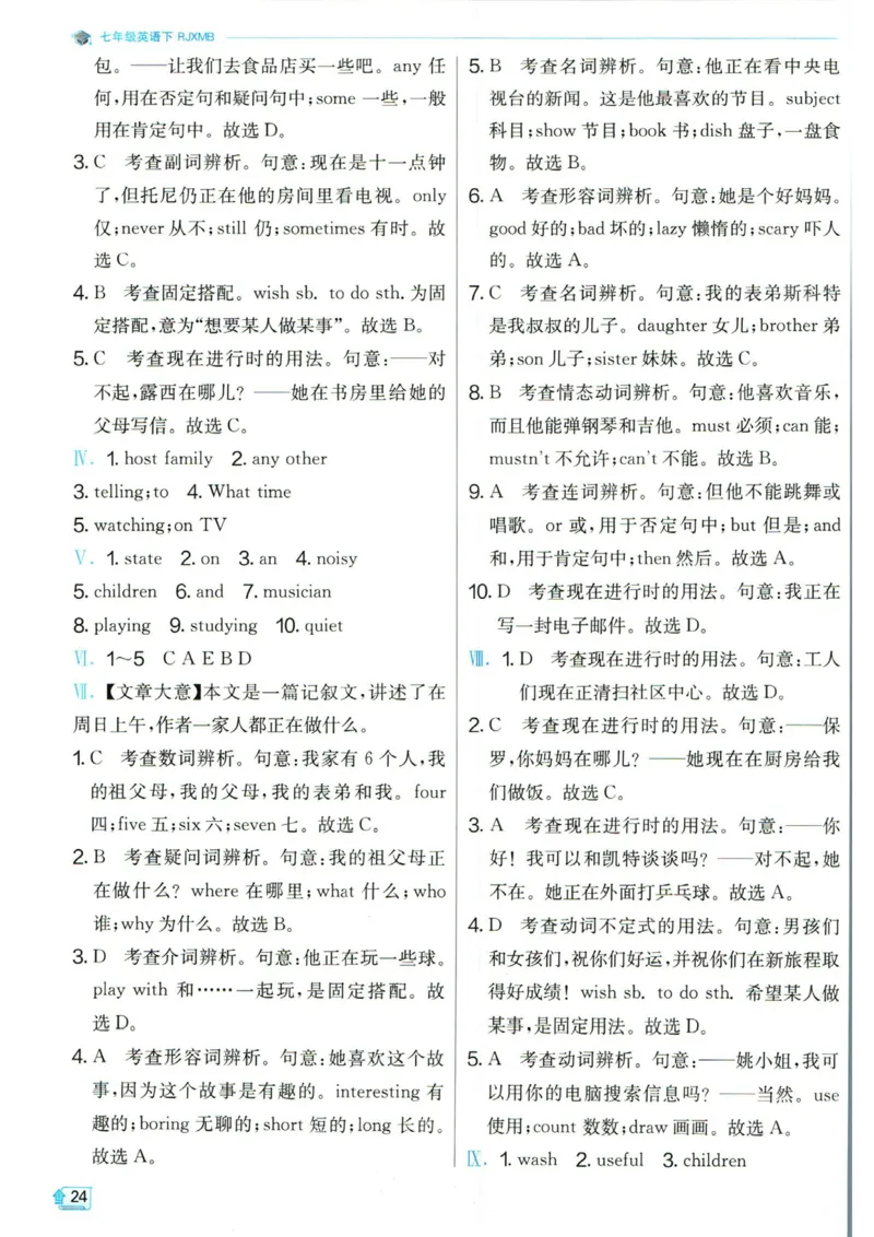 实验班提优训练七年级下册英语人教版答案_1、初中学习资料_24秋试卷_《实验班提优训练》_七年级