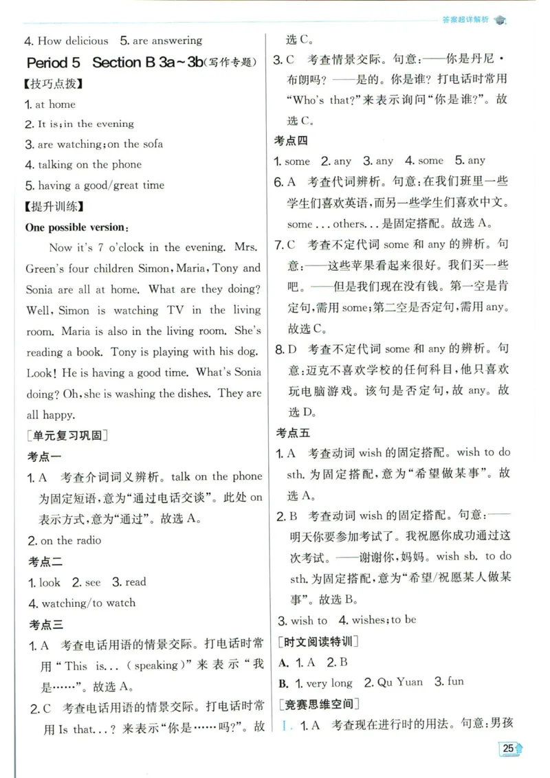 实验班提优训练七年级下册英语人教版答案_1、初中学习资料_24秋试卷_《实验班提优训练》_七年级