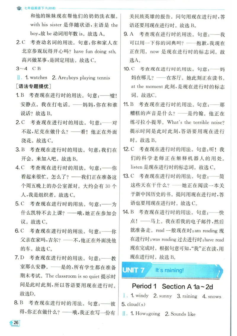 实验班提优训练七年级下册英语人教版答案_1、初中学习资料_24秋试卷_《实验班提优训练》_七年级
