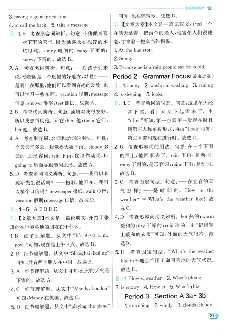 实验班提优训练七年级下册英语人教版答案_1、初中学习资料_24秋试卷_《实验班提优训练》_七年级