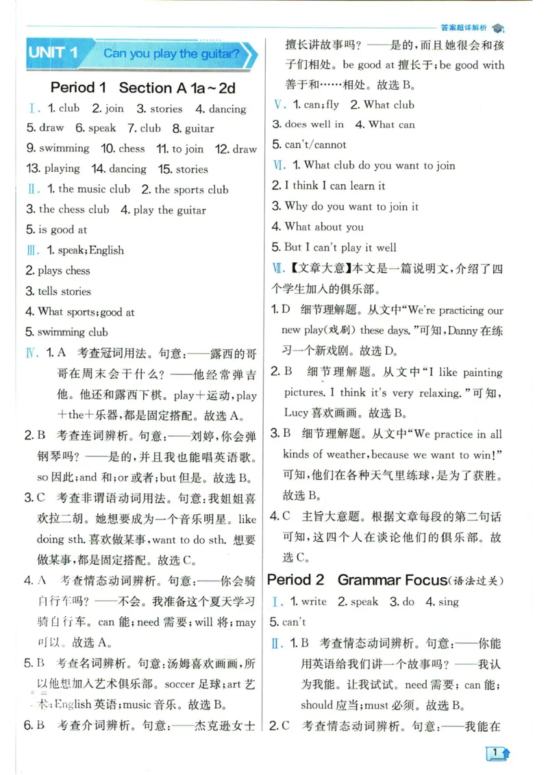 实验班提优训练七年级下册英语人教版答案_1、初中学习资料_24秋试卷_《实验班提优训练》_七年级