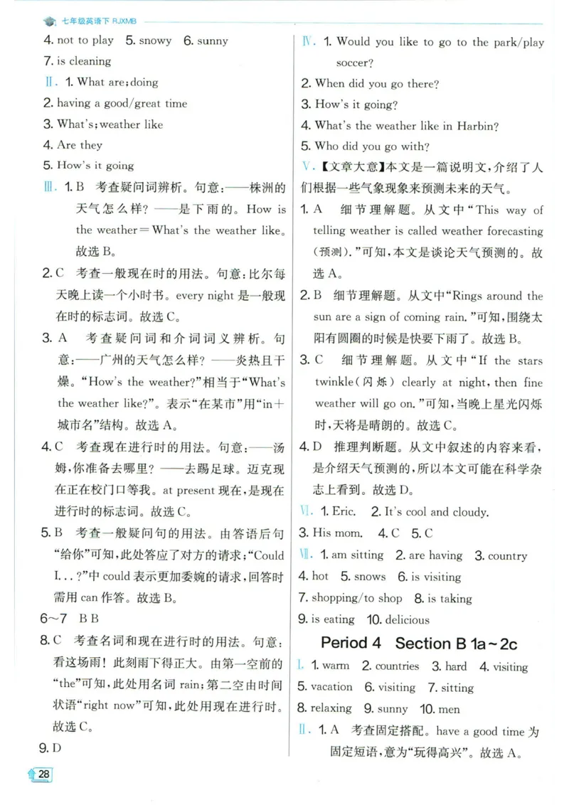 实验班提优训练七年级下册英语人教版答案_1、初中学习资料_24秋试卷_《实验班提优训练》_七年级