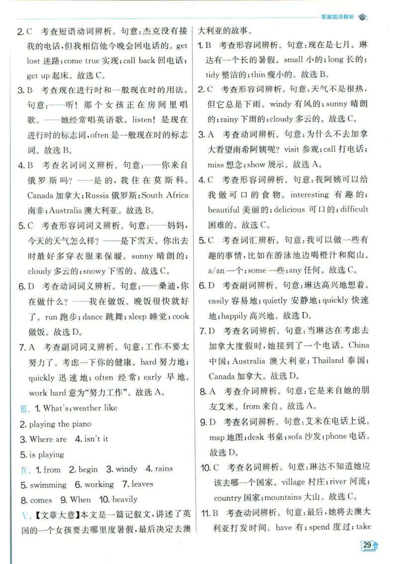 实验班提优训练七年级下册英语人教版答案_1、初中学习资料_24秋试卷_《实验班提优训练》_七年级