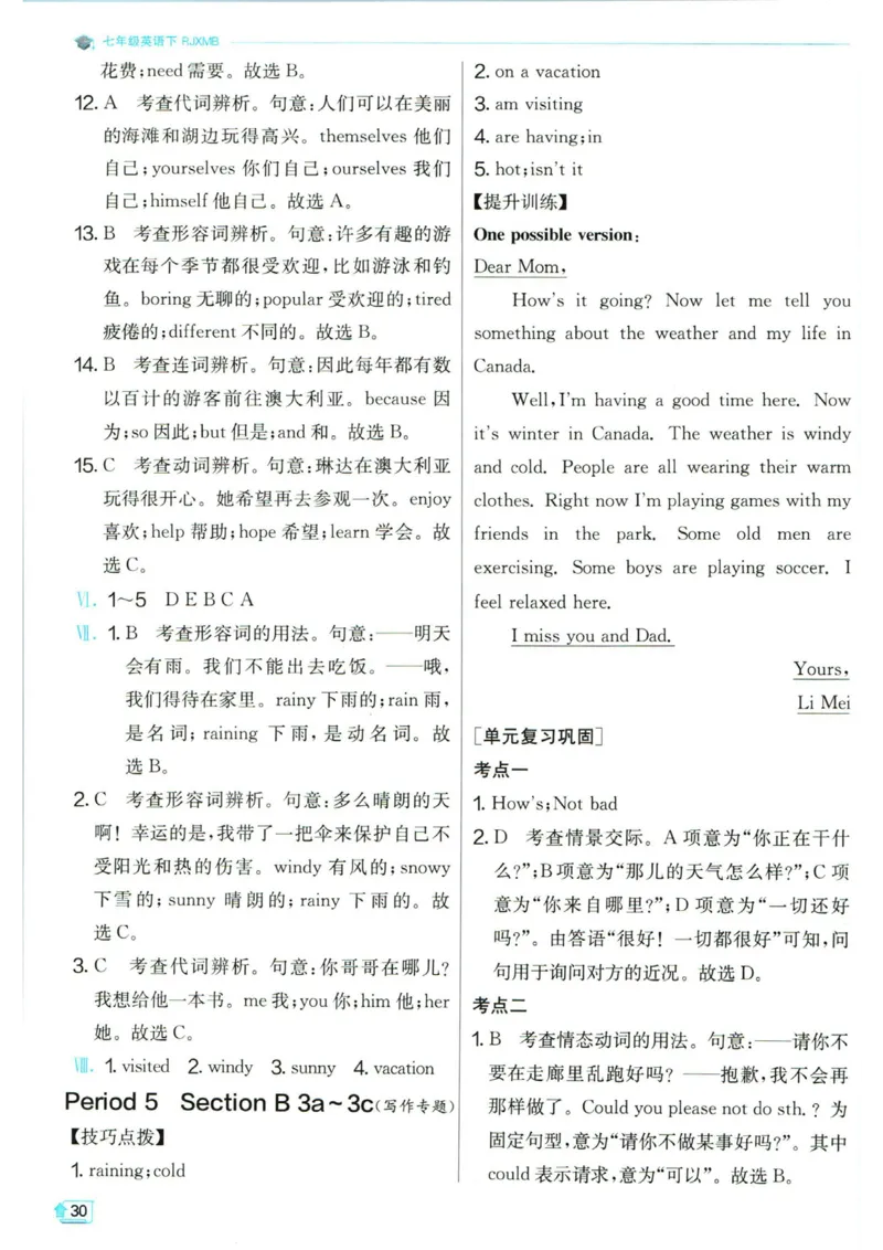 实验班提优训练七年级下册英语人教版答案_1、初中学习资料_24秋试卷_《实验班提优训练》_七年级