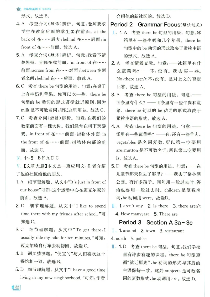 实验班提优训练七年级下册英语人教版答案_1、初中学习资料_24秋试卷_《实验班提优训练》_七年级